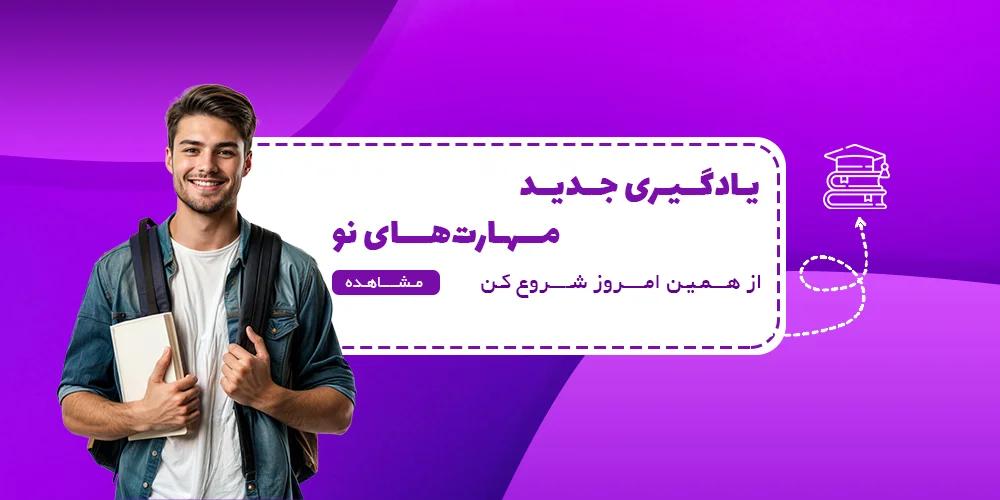 یادگیری جدید